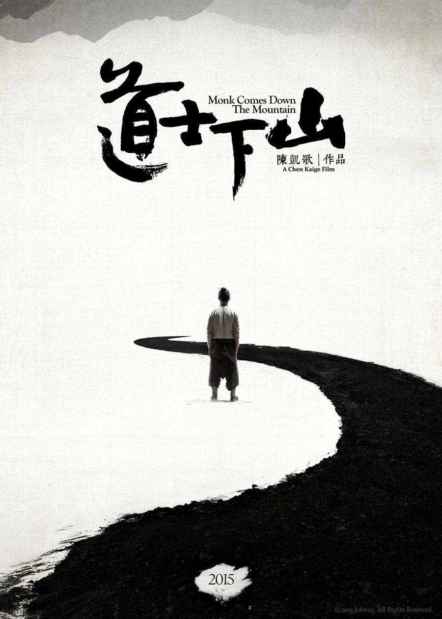 中國風(fēng)電影海報(bào)，水墨書法海報(bào)設(shè)計(jì)