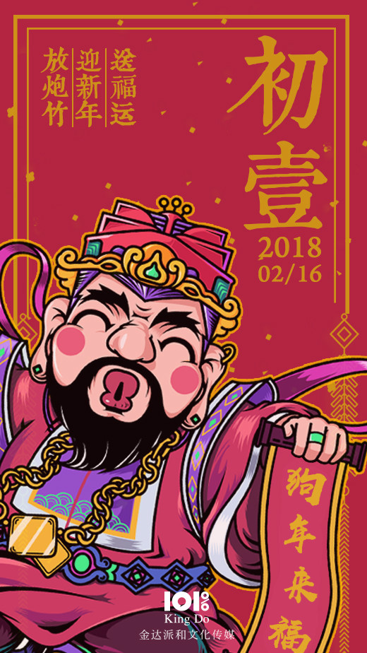 吉祥福氣新年海報設(shè)計，狗年旺旺卡通海報設(shè)計
