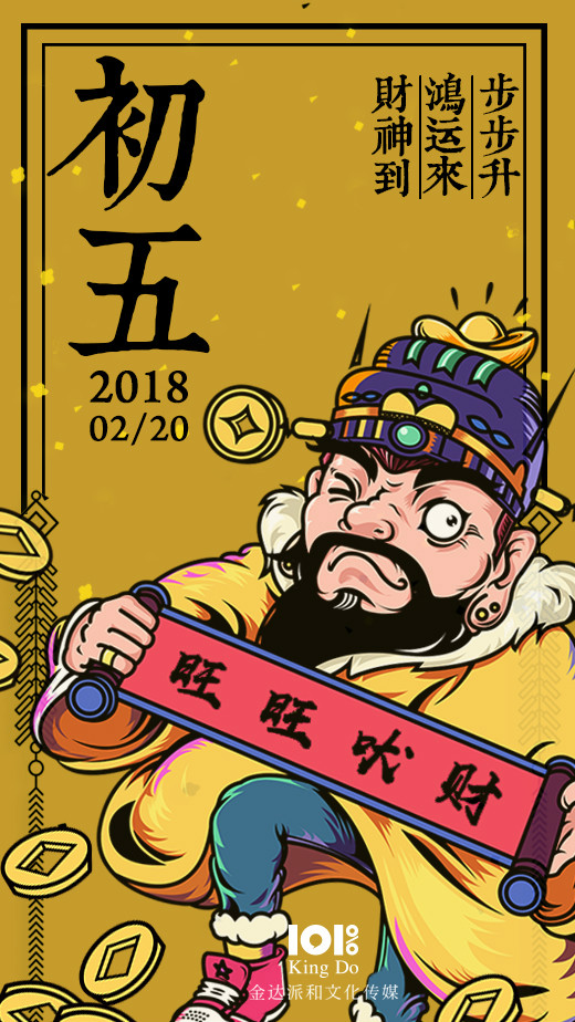 吉祥福氣新年海報設(shè)計，狗年旺旺卡通海報設(shè)計