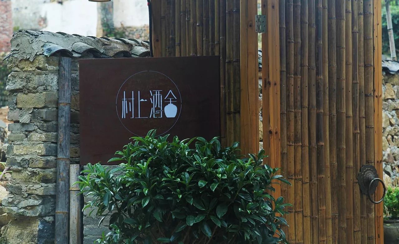 村上酒舍，體驗(yàn)古村生活一起慢慢變老