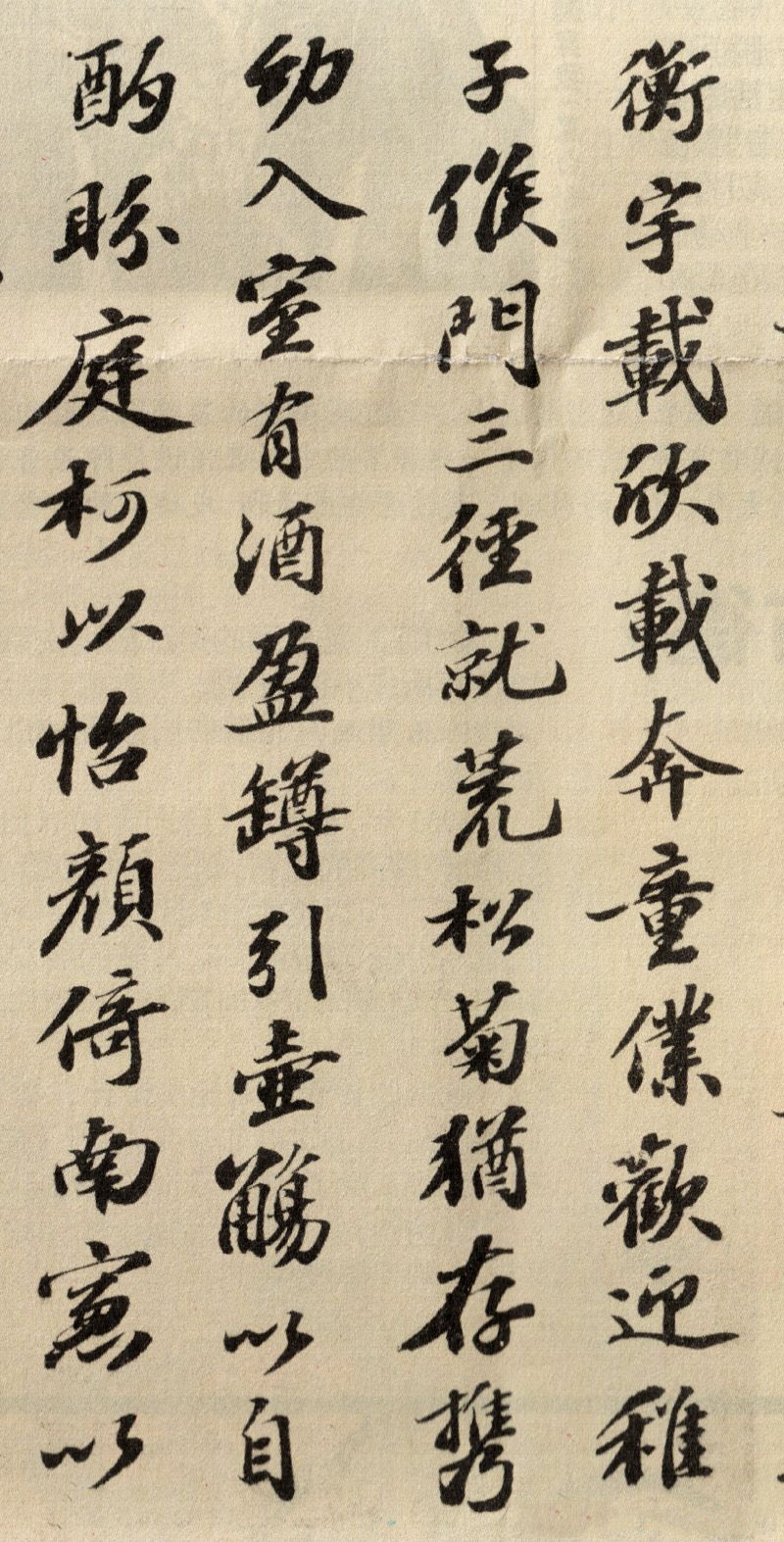 蘇軾行書(shū)欣賞：《歸去來(lái)兮辭》行書(shū)墨跡（二）