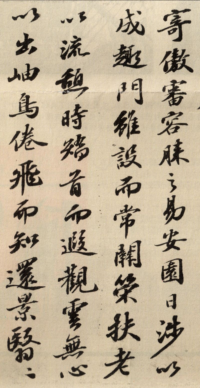 蘇軾行書(shū)欣賞：《歸去來(lái)兮辭》行書(shū)墨跡（二）
