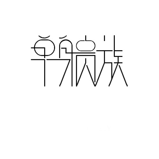 注意這些家居風(fēng)水，做一個(gè)高傲的單身貴族女