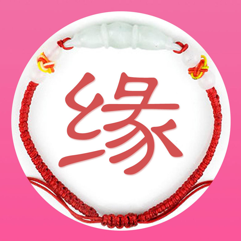 想要招姻緣嗎？風(fēng)水學(xué)告訴你小妙招