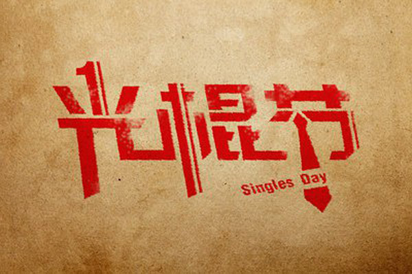 想在光棍節(jié)脫單嗎？風(fēng)水學(xué)助你一臂之力
