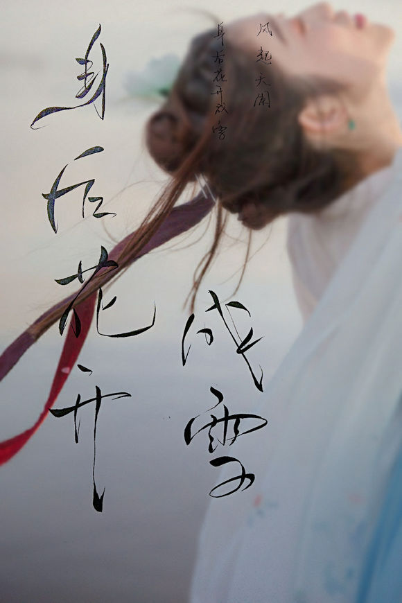 帶菊花字體的古風壁紙圖集，意境十足的古風圖