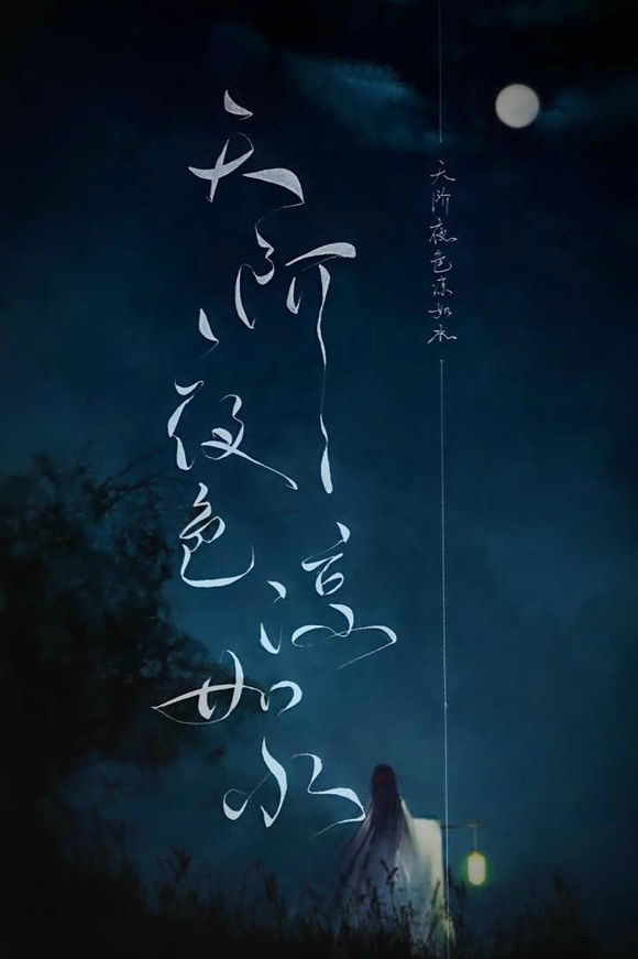 帶菊花字體的古風壁紙圖集，意境十足的古風圖