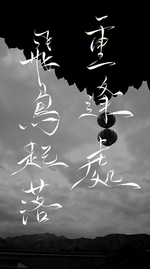 帶菊花字體的古風壁紙圖集，意境十足的古風圖