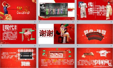 中國旗袍、算盤與珠算PPT模板