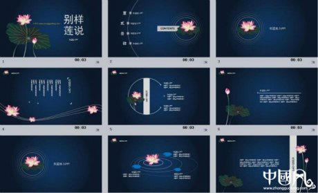 中國風(fēng)蓮花古韻PPT模板